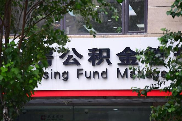 孝义住房离职公积金怎么取出来（离职住房公积金怎么提取现金）